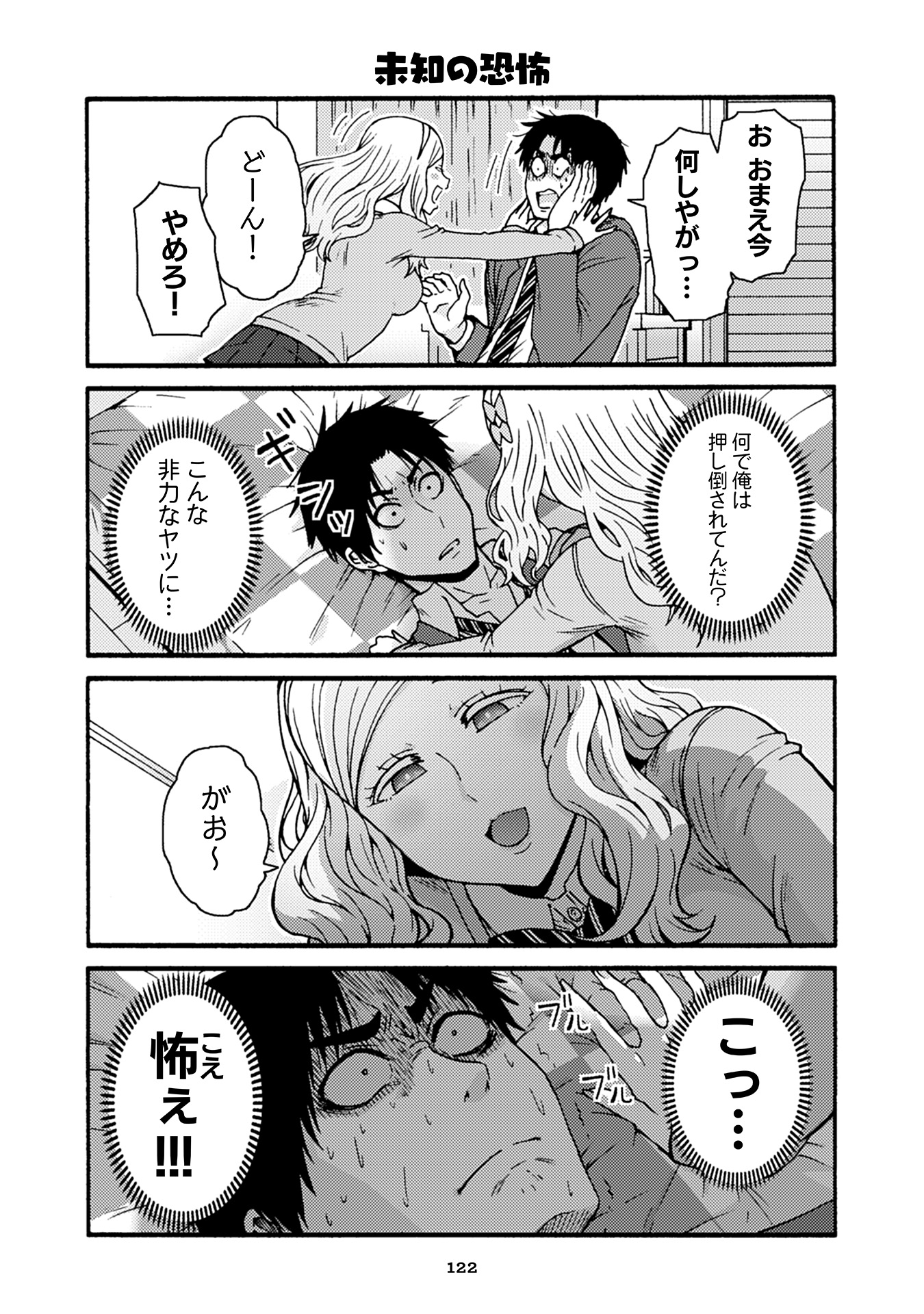 Tomo-chan wa Onnanoko! Chapter 37 4ページ