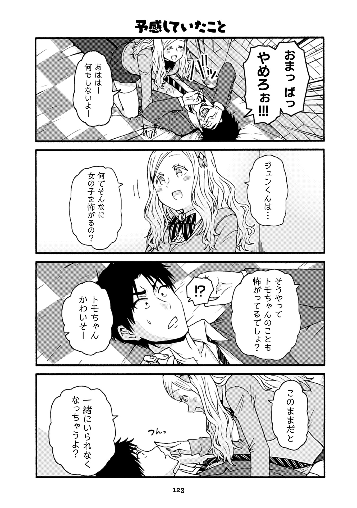 Tomo-chan wa Onnanoko! Chapter 37 5ページ