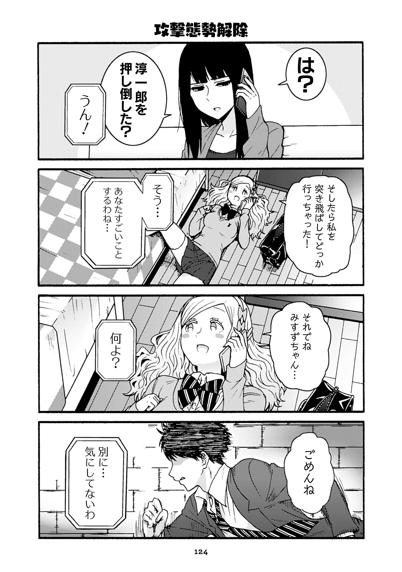 Tomo-chan wa Onnanoko! Chapter 37 6ページ