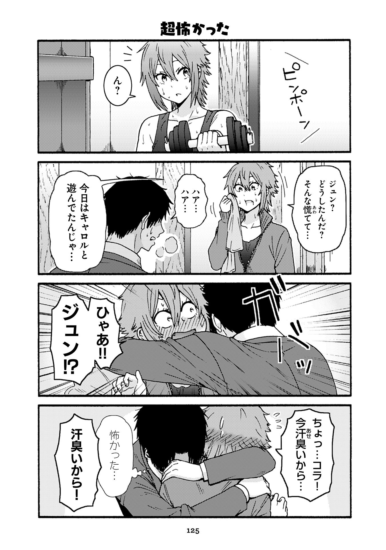 Tomo-chan wa Onnanoko! Chapter 37 7ページ