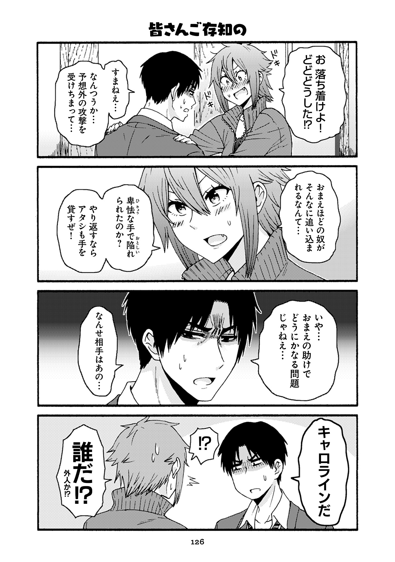 Tomo-chan wa Onnanoko! Chapter 37 8ページ