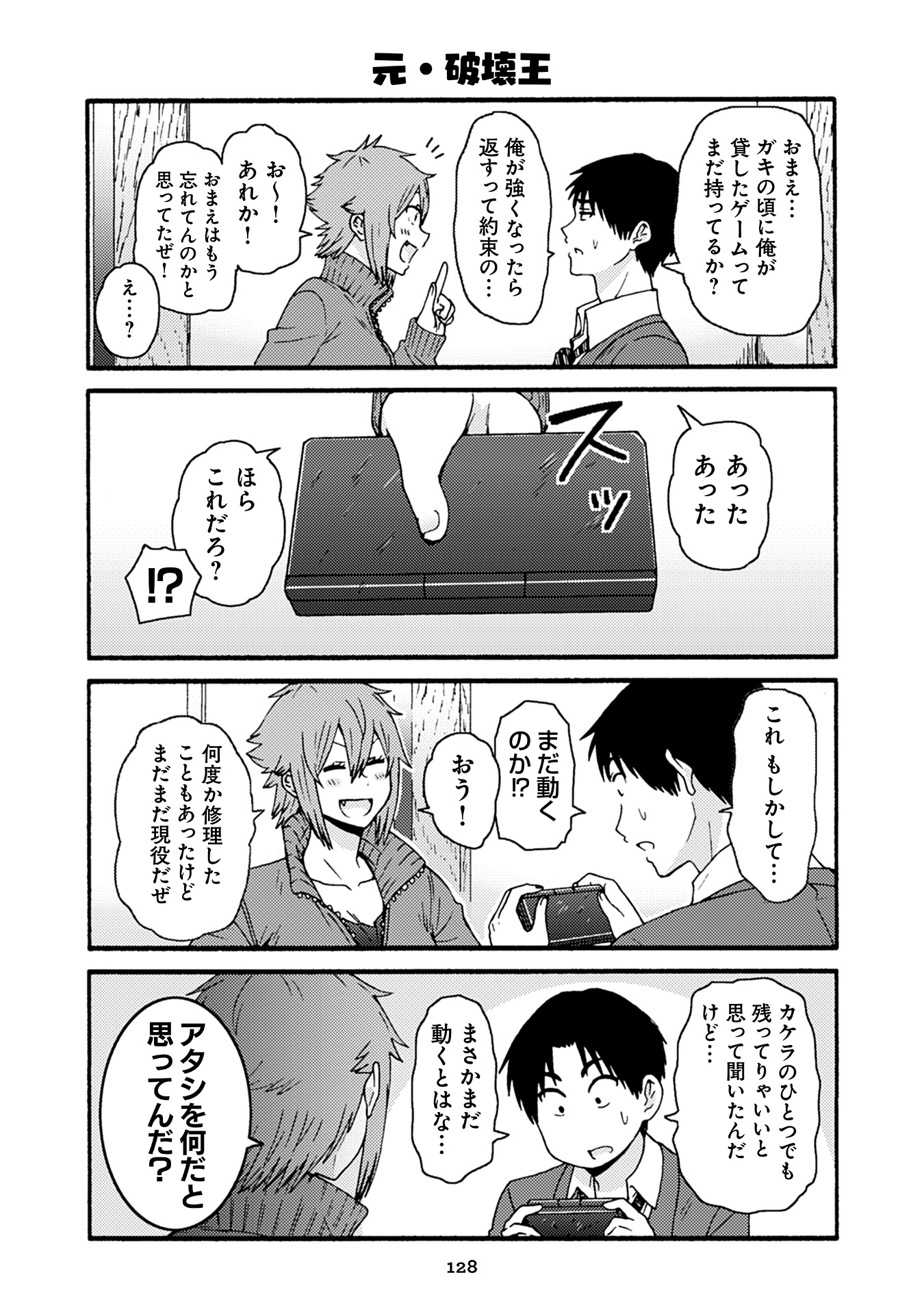 Tomo-chan wa Onnanoko! Chapter 37 9ページ