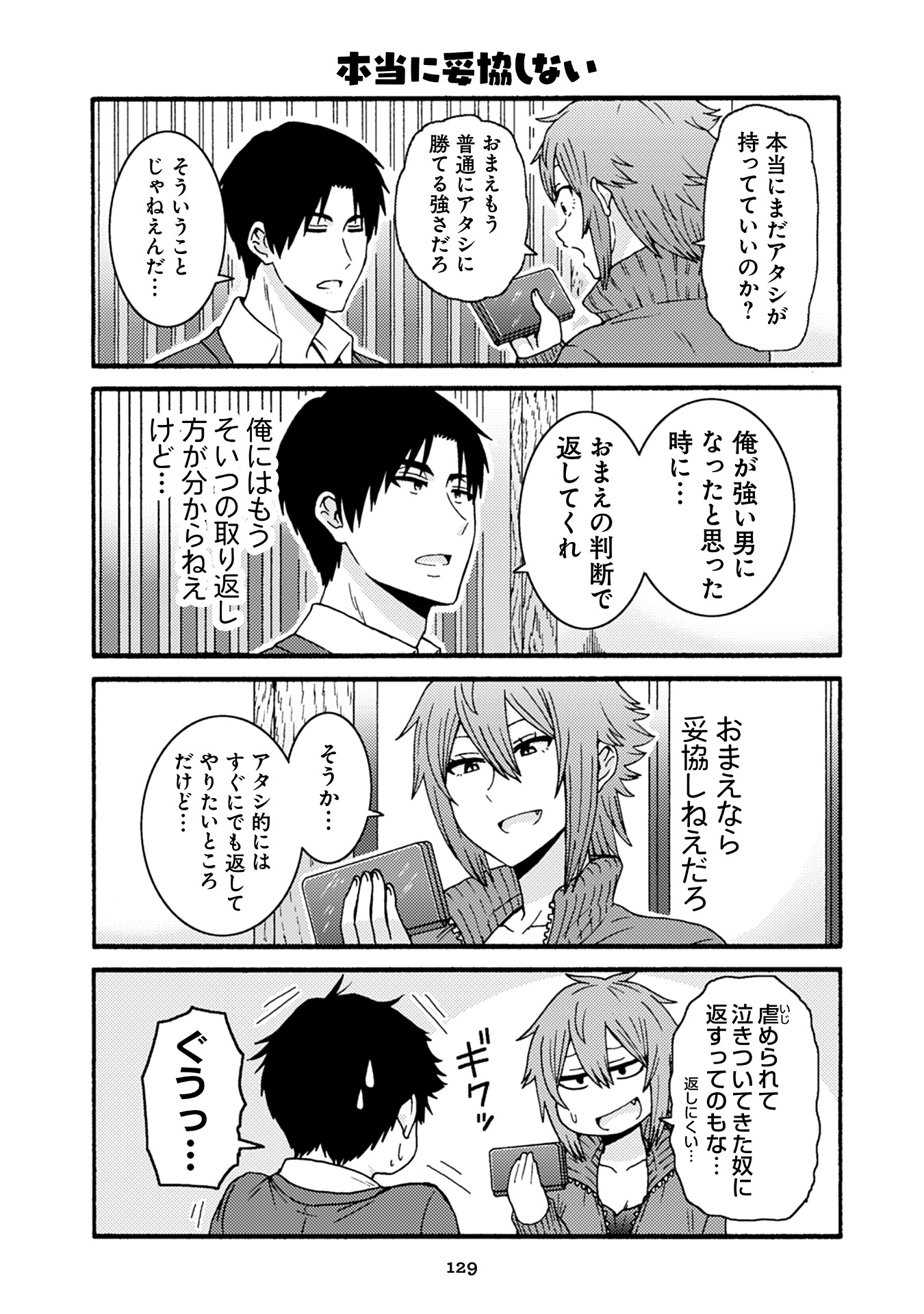 Tomo-chan wa Onnanoko! Chapter 37 10ページ
