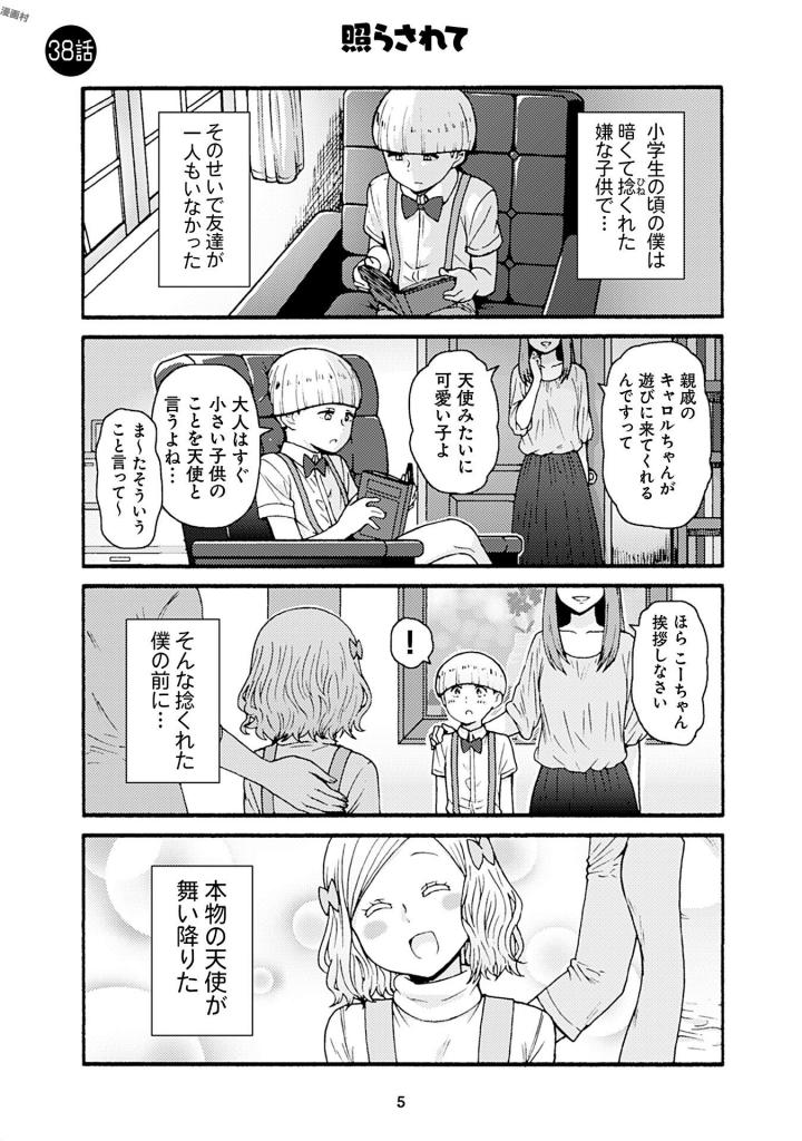 Tomo-chan wa Onnanoko! Chapter 38 1ページ