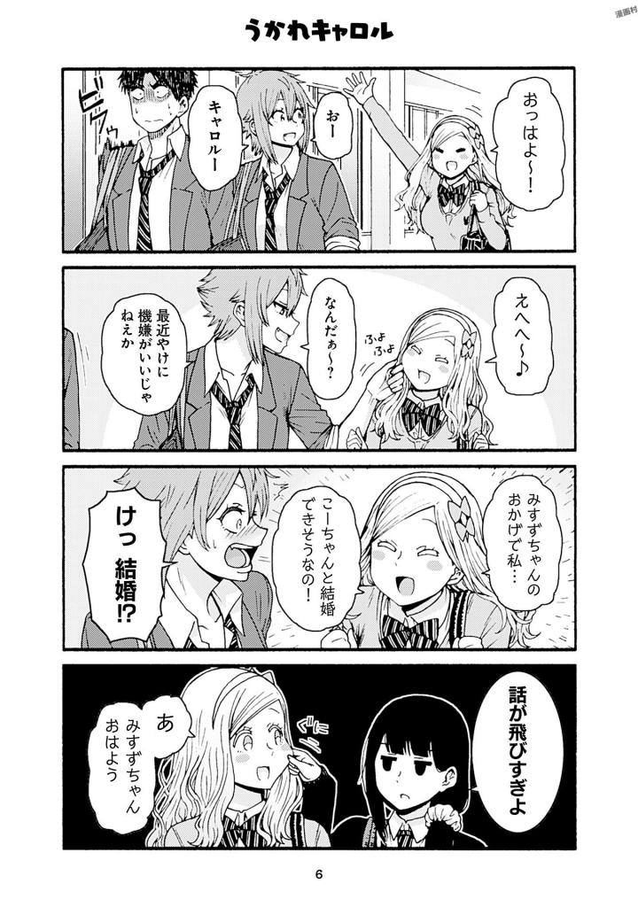 Tomo-chan wa Onnanoko! Chapter 38 2ページ