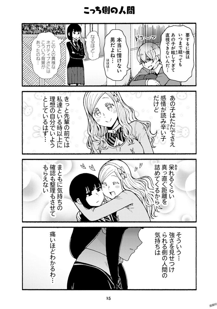 Tomo-chan wa Onnanoko! Chapter 38 11ページ