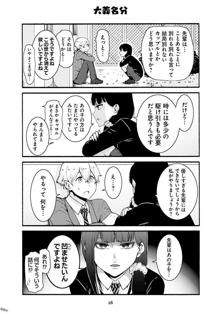 Tomo-chan wa Onnanoko! Chapter 38 12ページ