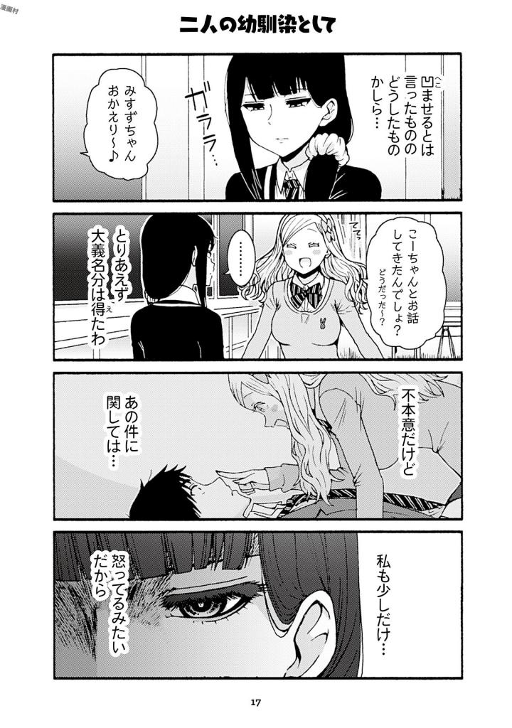 Tomo-chan wa Onnanoko! Chapter 38 13ページ
