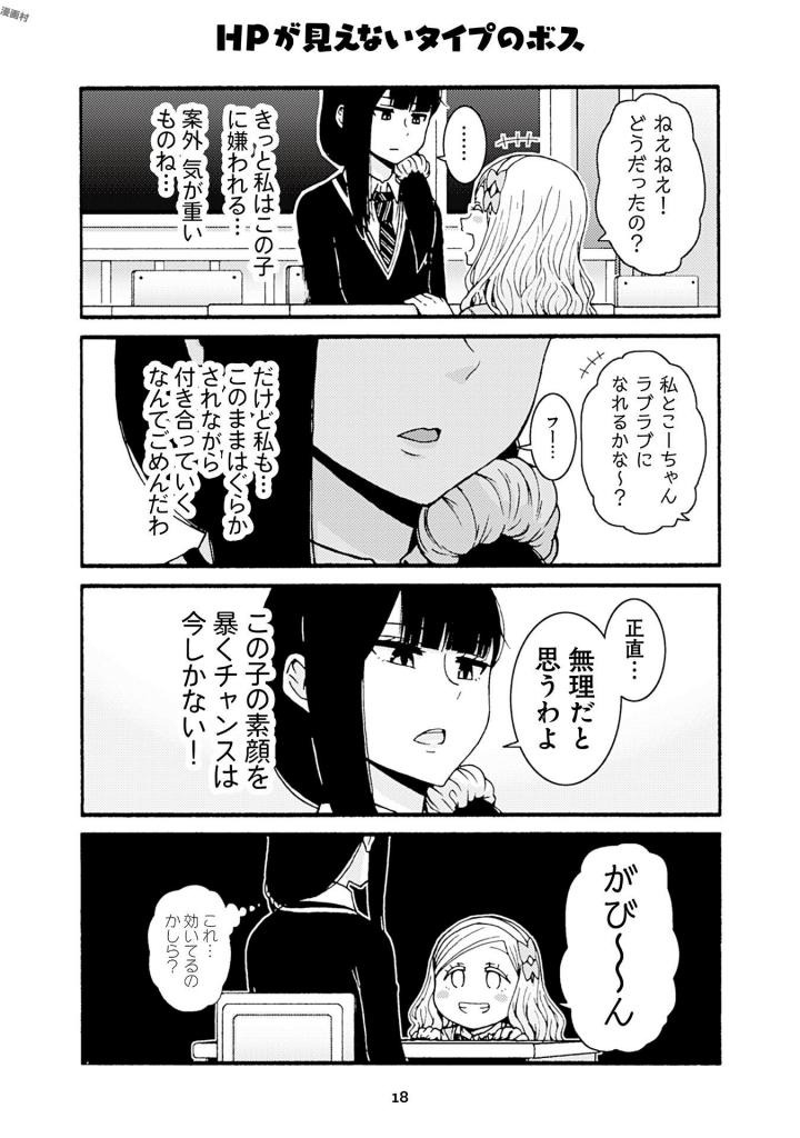 Tomo-chan wa Onnanoko! Chapter 38 14ページ