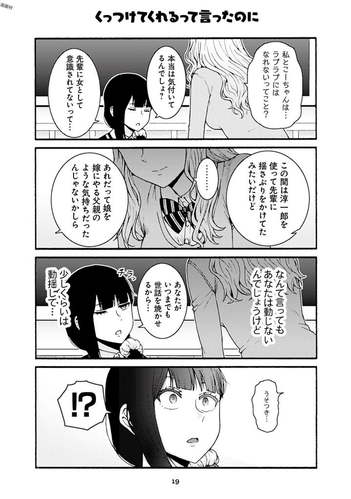 Tomo-chan wa Onnanoko! Chapter 38 15ページ