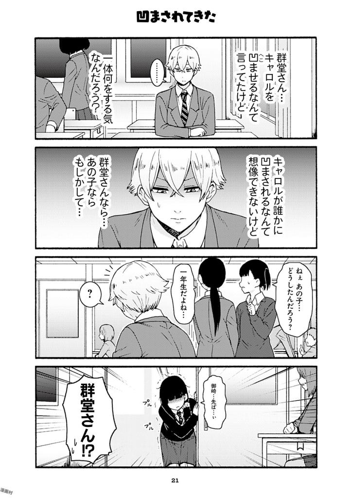Tomo-chan wa Onnanoko! Chapter 38 17ページ