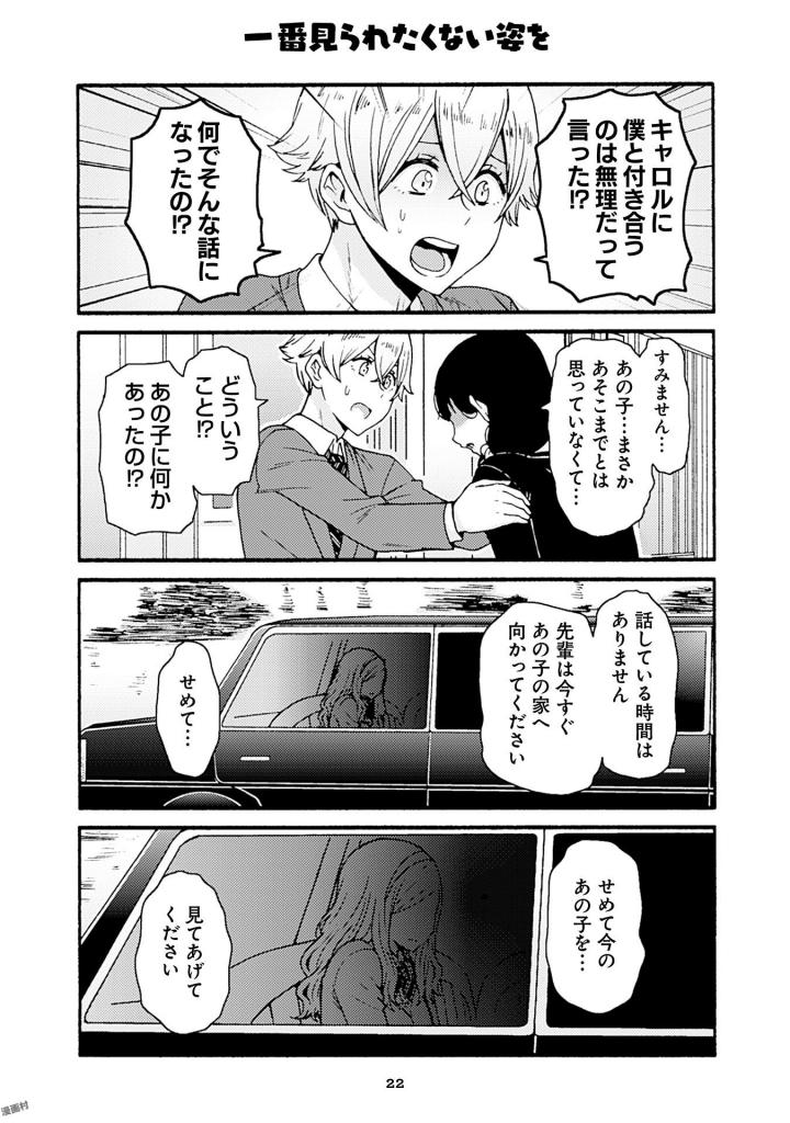 Tomo-chan wa Onnanoko! Chapter 38 18ページ