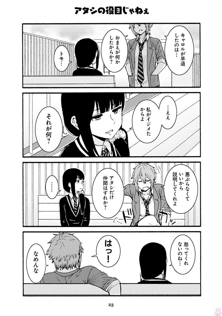 Tomo-chan wa Onnanoko! Chapter 38 19ページ