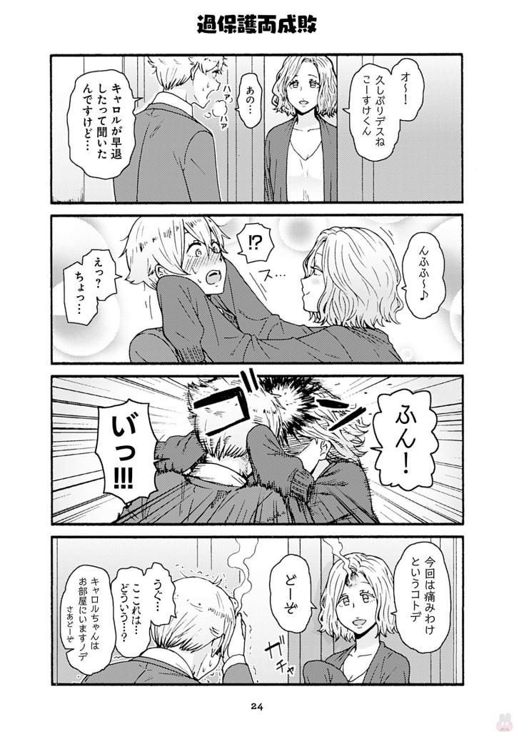 Tomo-chan wa Onnanoko! Chapter 38 20ページ