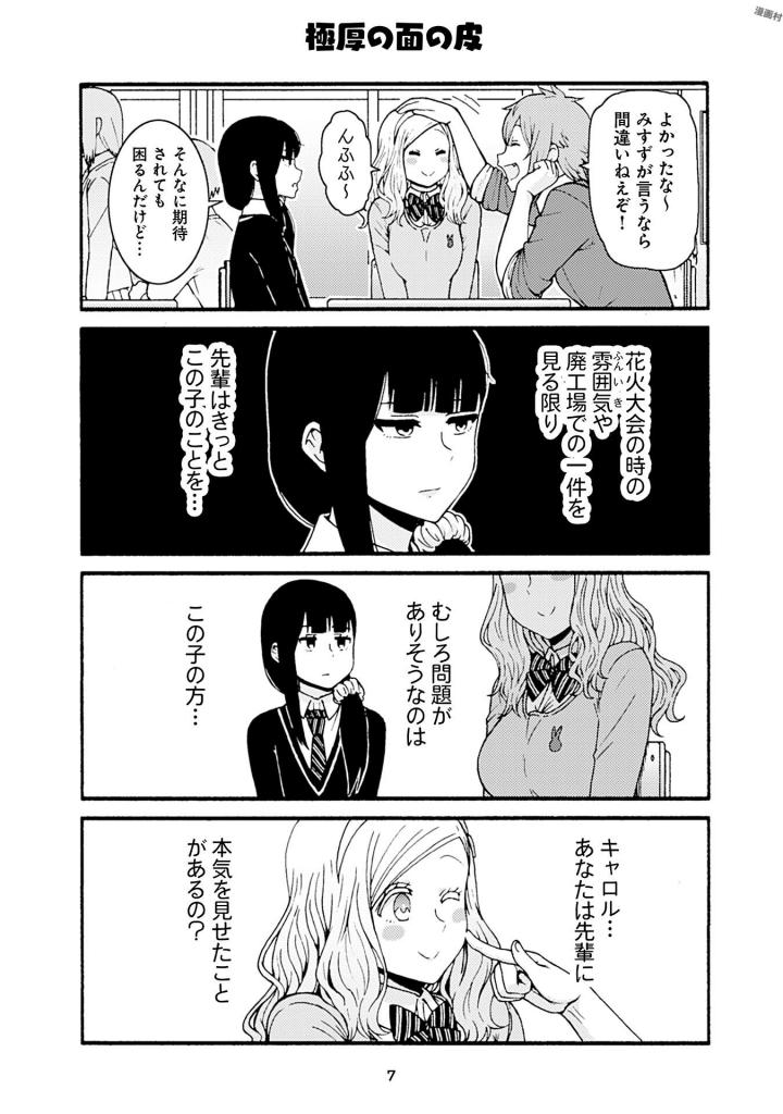 Tomo-chan wa Onnanoko! Chapter 38 3ページ