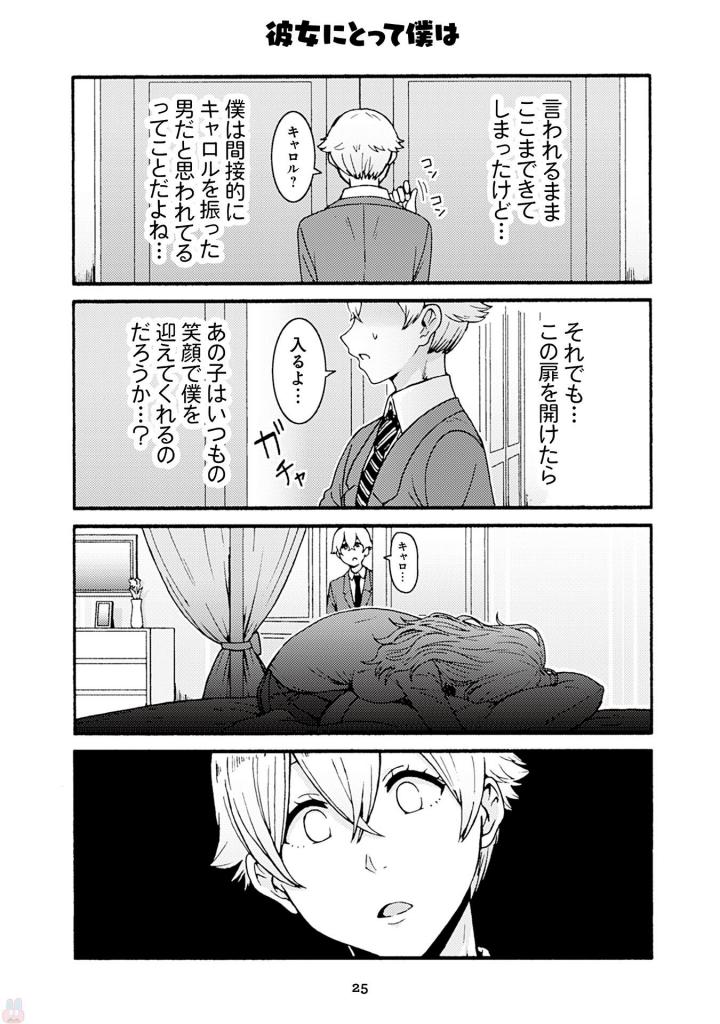 Tomo-chan wa Onnanoko! Chapter 38 21ページ