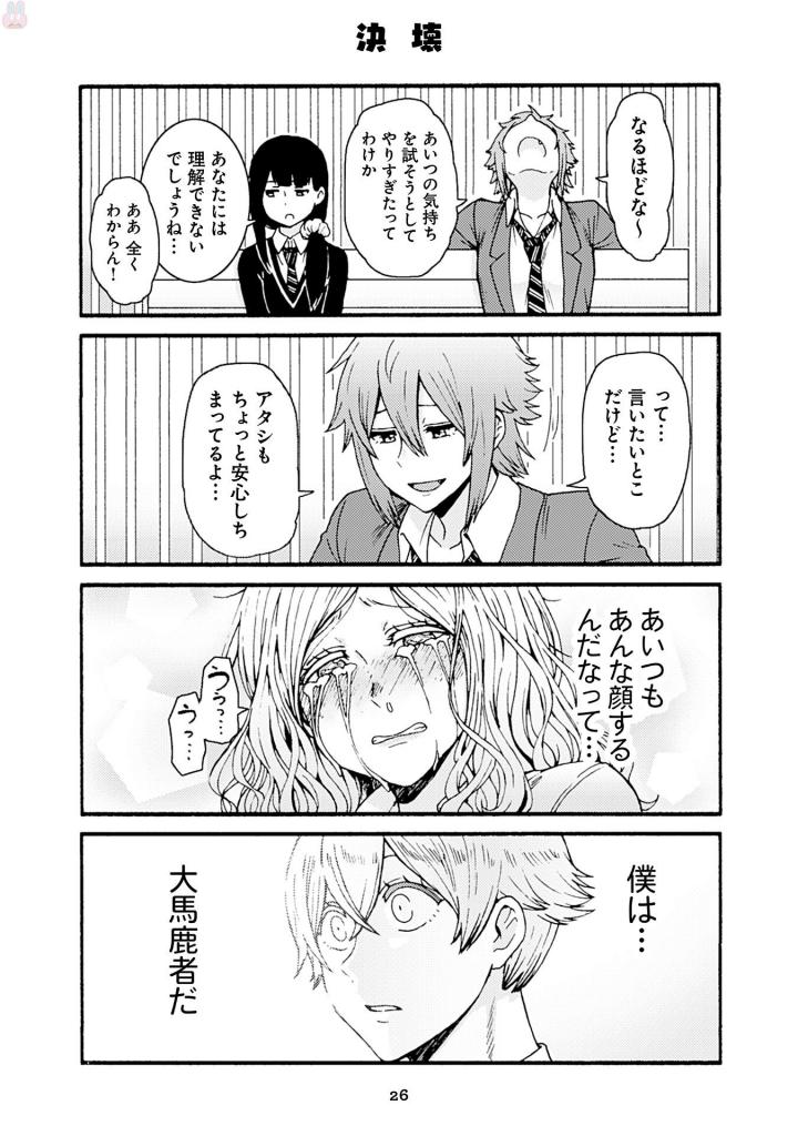 Tomo-chan wa Onnanoko! Chapter 38 22ページ