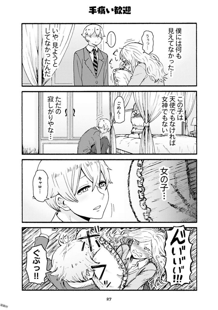 Tomo-chan wa Onnanoko! Chapter 38 23ページ
