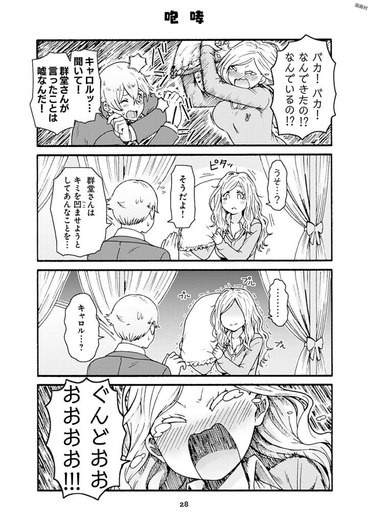Tomo-chan wa Onnanoko! Chapter 38 24ページ