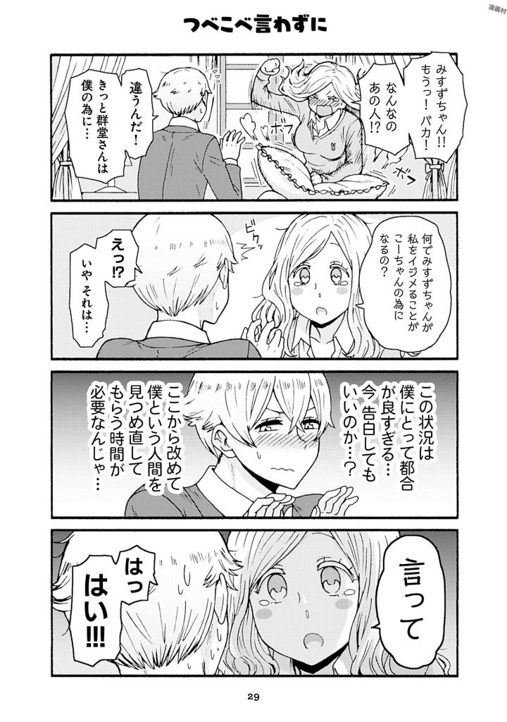 Tomo-chan wa Onnanoko! Chapter 38 25ページ