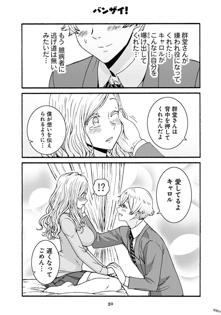 Tomo-chan wa Onnanoko! Chapter 38 26ページ