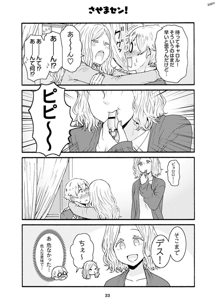 Tomo-chan wa Onnanoko! Chapter 38 29ページ