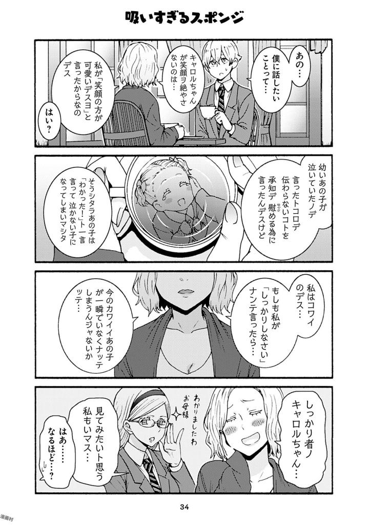 Tomo-chan wa Onnanoko! Chapter 38 30ページ
