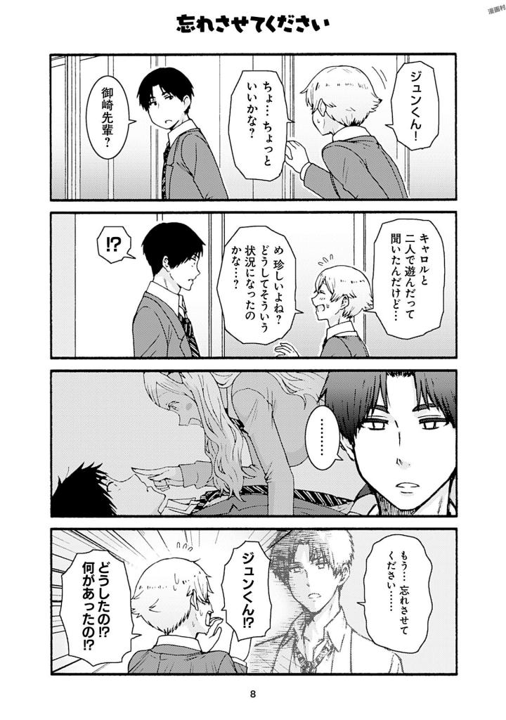 Tomo-chan wa Onnanoko! Chapter 38 4ページ