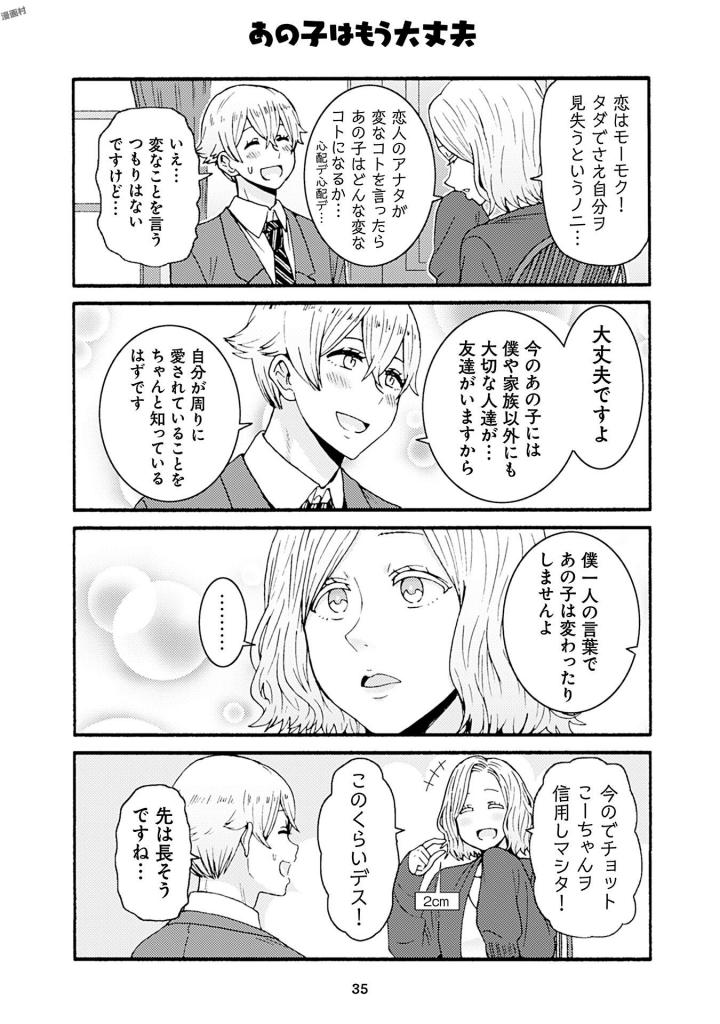 Tomo-chan wa Onnanoko! Chapter 38 31ページ