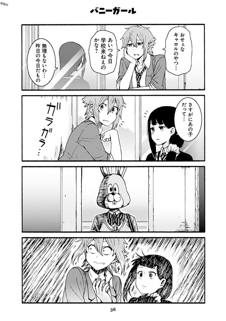 Tomo-chan wa Onnanoko! Chapter 38 32ページ