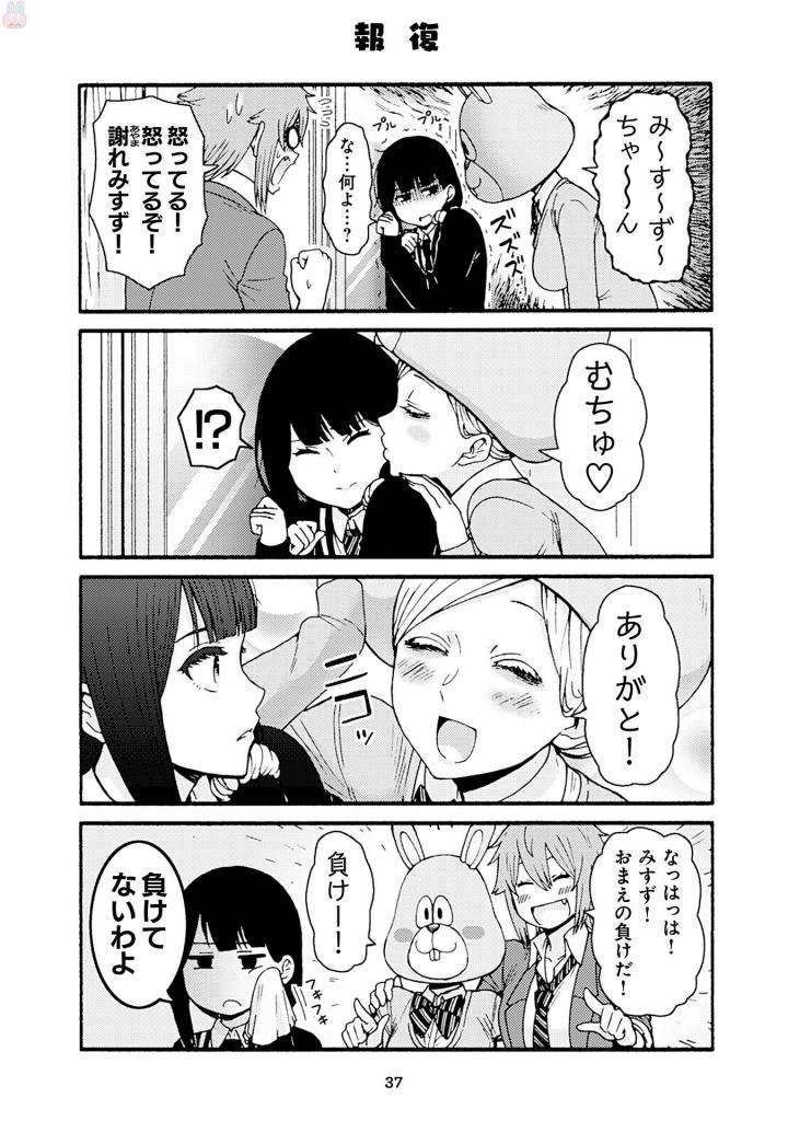 Tomo-chan wa Onnanoko! Chapter 38 33ページ