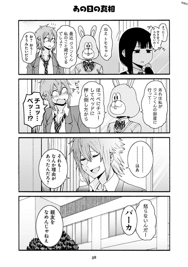 Tomo-chan wa Onnanoko! Chapter 38 34ページ