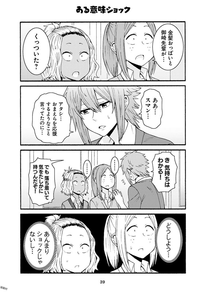 Tomo-chan wa Onnanoko! Chapter 38 35ページ