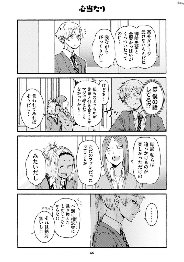 Tomo-chan wa Onnanoko! Chapter 38 36ページ