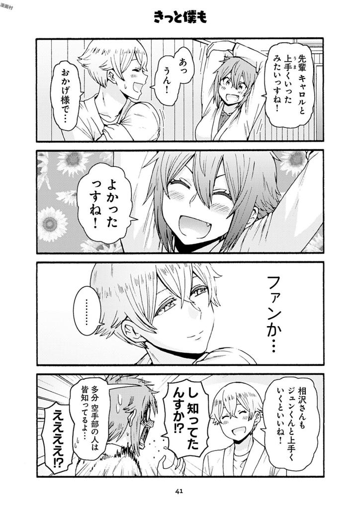 Tomo-chan wa Onnanoko! Chapter 38 37ページ
