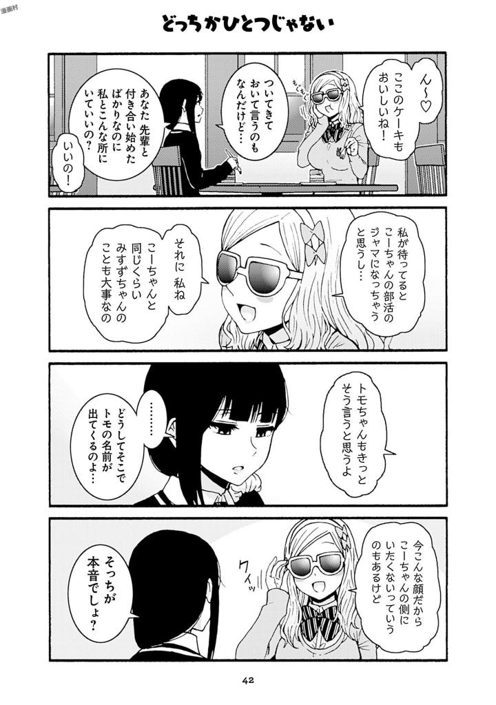 Tomo-chan wa Onnanoko! Chapter 38 38ページ
