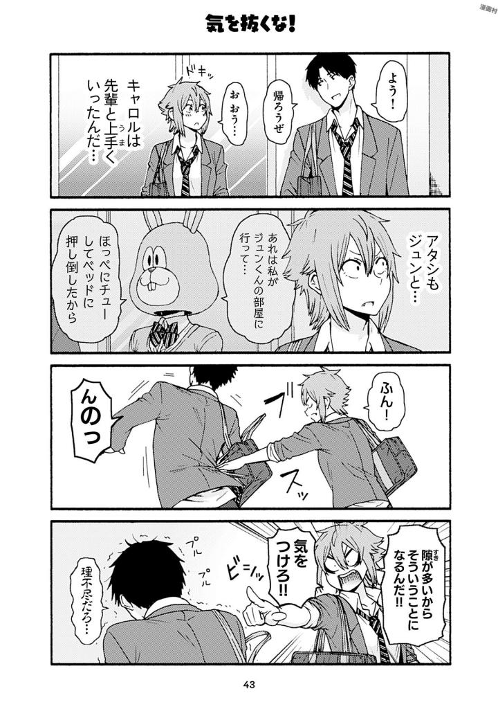 Tomo-chan wa Onnanoko! Chapter 38 39ページ