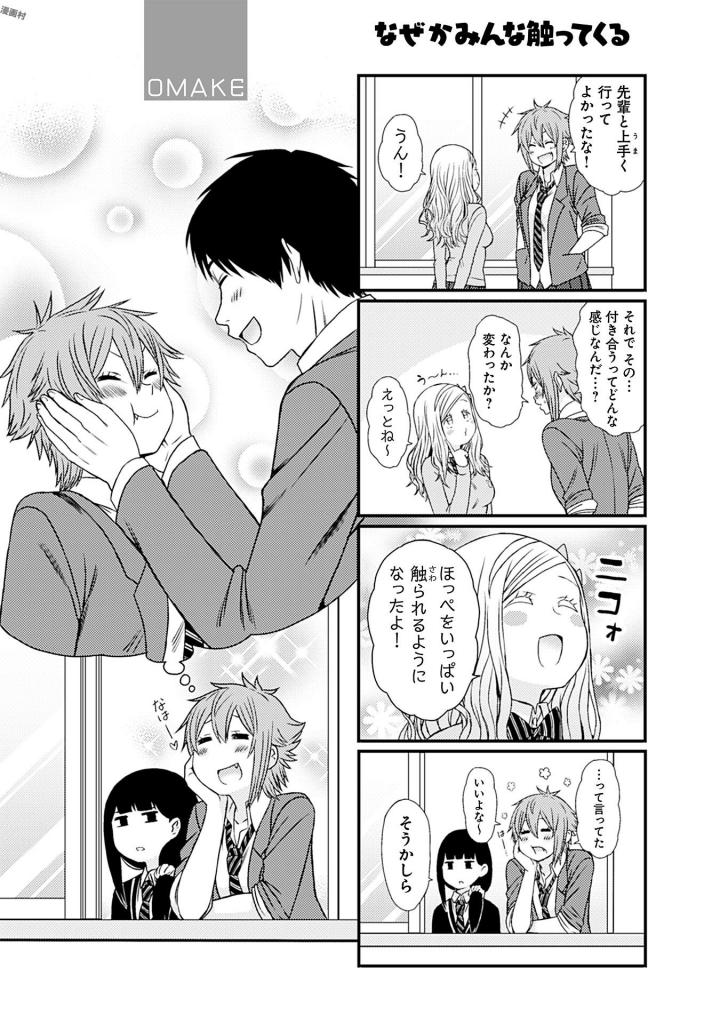 Tomo-chan wa Onnanoko! Chapter 38 40ページ