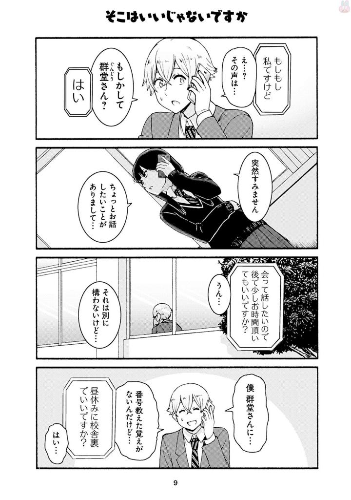 Tomo-chan wa Onnanoko! Chapter 38 5ページ