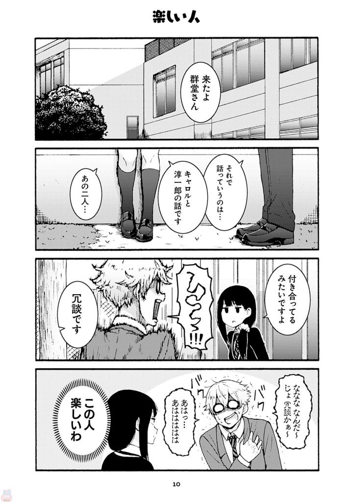 Tomo-chan wa Onnanoko! Chapter 38 6ページ