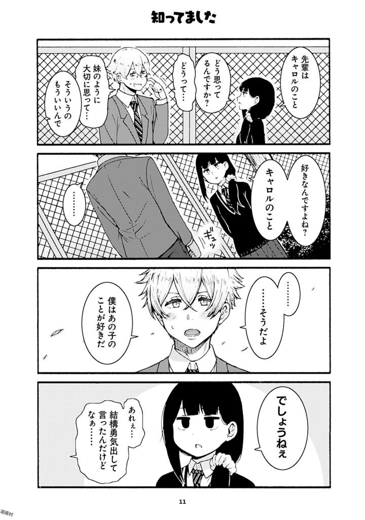 Tomo-chan wa Onnanoko! Chapter 38 7ページ