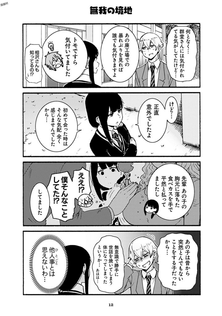 Tomo-chan wa Onnanoko! Chapter 38 8ページ