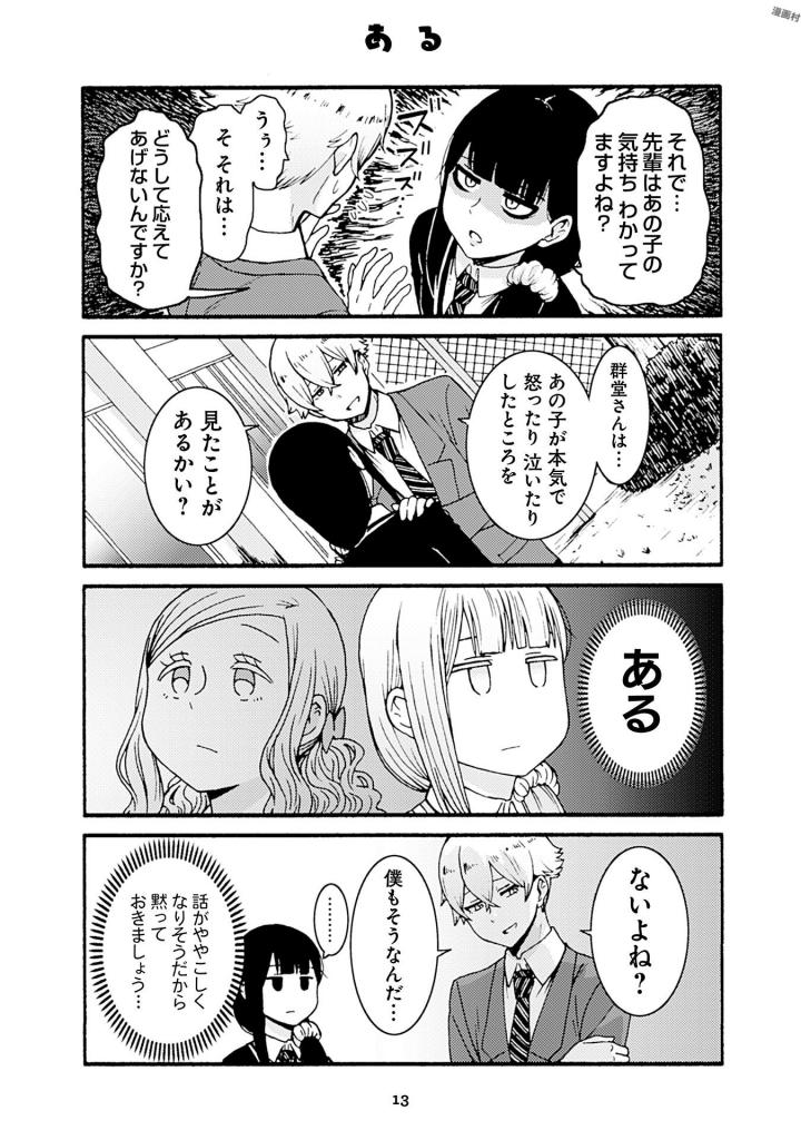 Tomo-chan wa Onnanoko! Chapter 38 9ページ