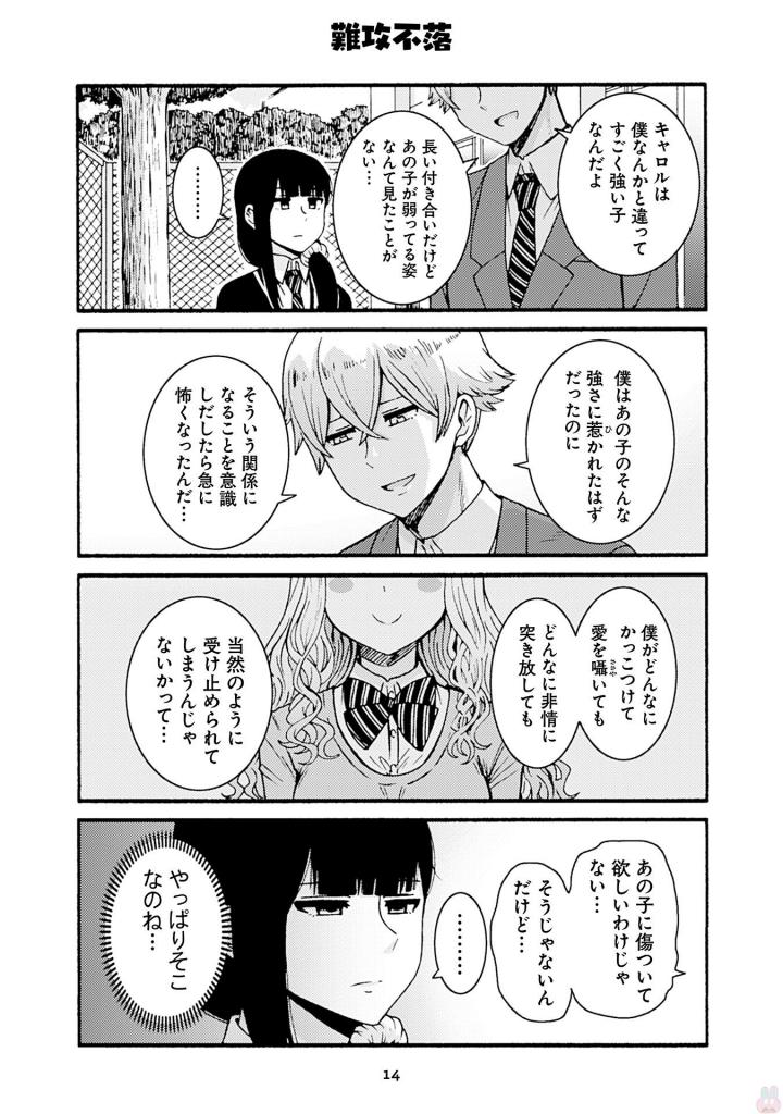 Tomo-chan wa Onnanoko! Chapter 38 10ページ
