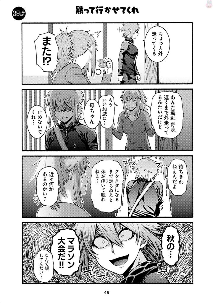 Tomo-chan wa Onnanoko! Chapter 39 1ページ
