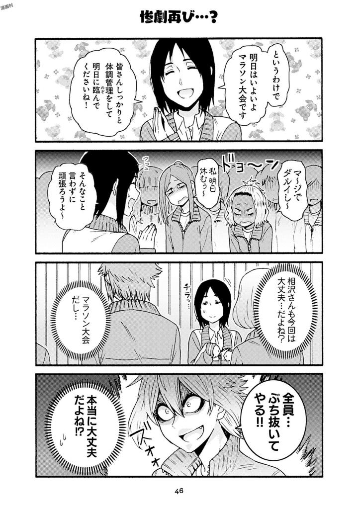 Tomo-chan wa Onnanoko! Chapter 39 2ページ