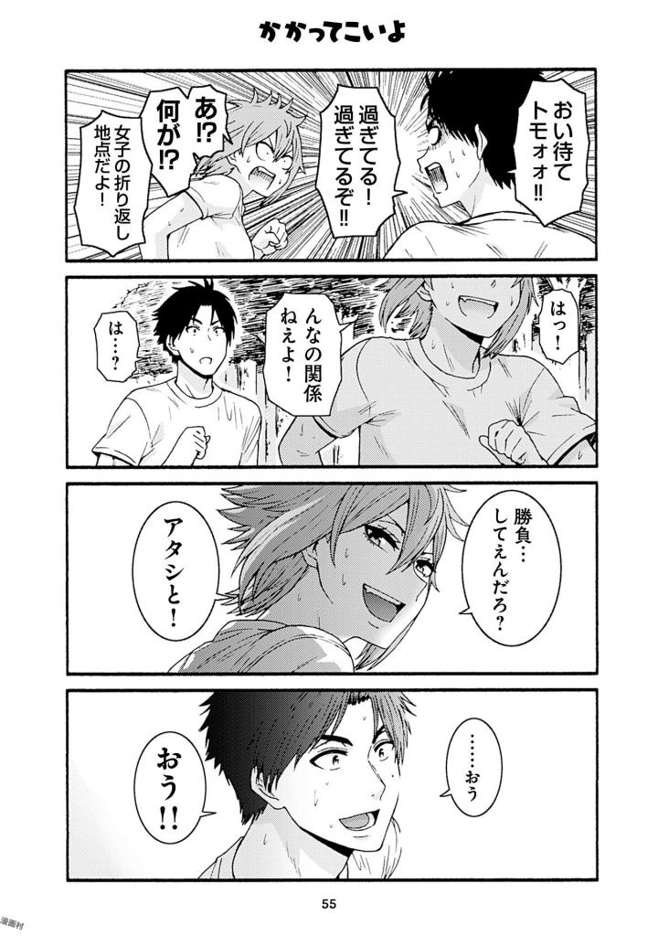 Tomo-chan wa Onnanoko! Chapter 39 11ページ