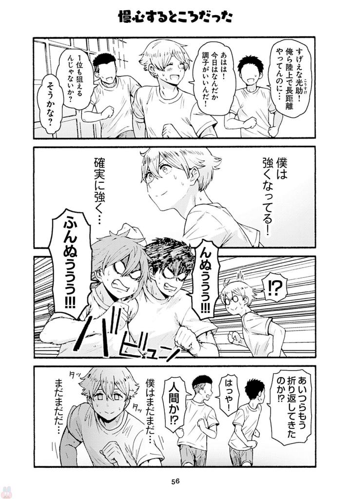 Tomo-chan wa Onnanoko! Chapter 39 12ページ