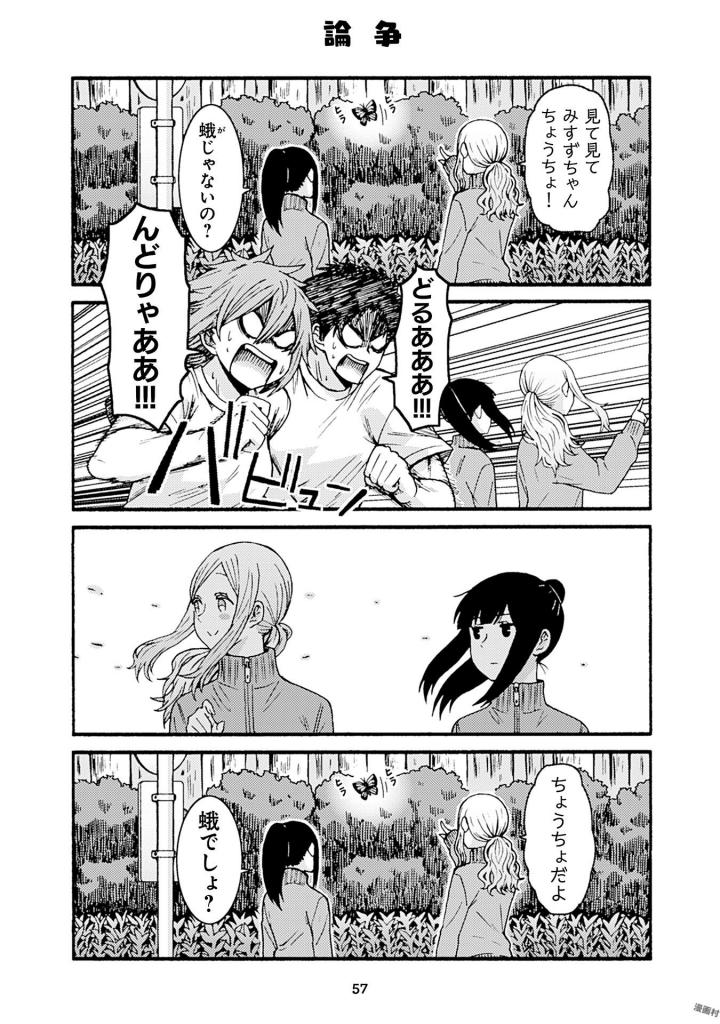 Tomo-chan wa Onnanoko! Chapter 39 13ページ