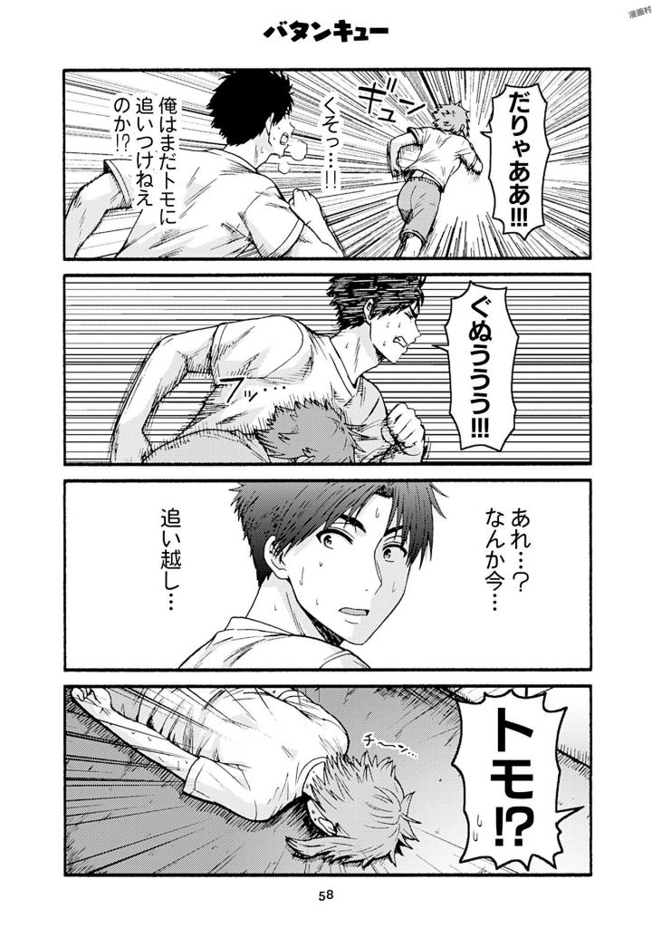 Tomo-chan wa Onnanoko! Chapter 39 14ページ